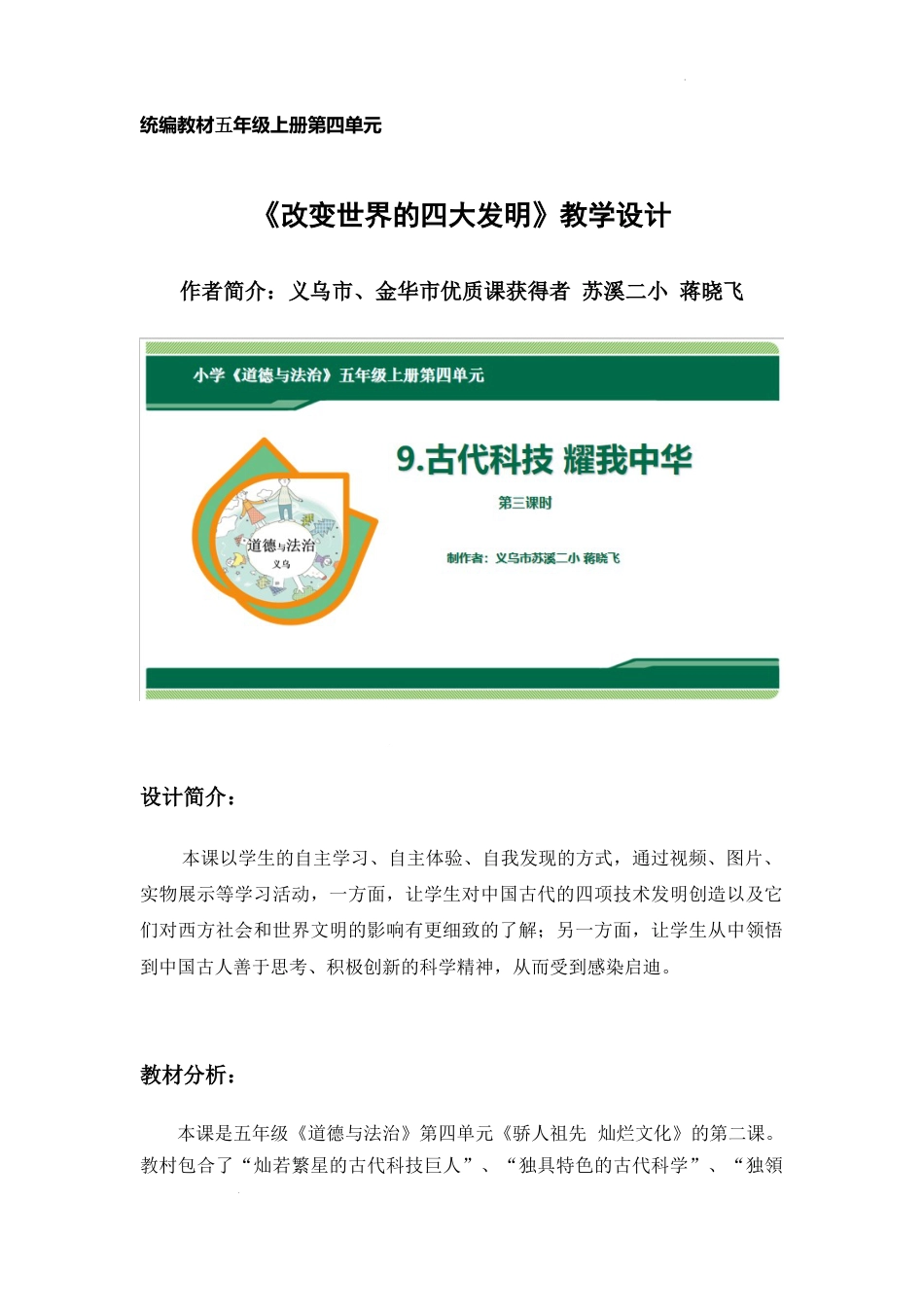 第9课《古代科技 耀我中华》 第3课时（教学设计）-部编版道德与法治五年级上册.docx_第1页