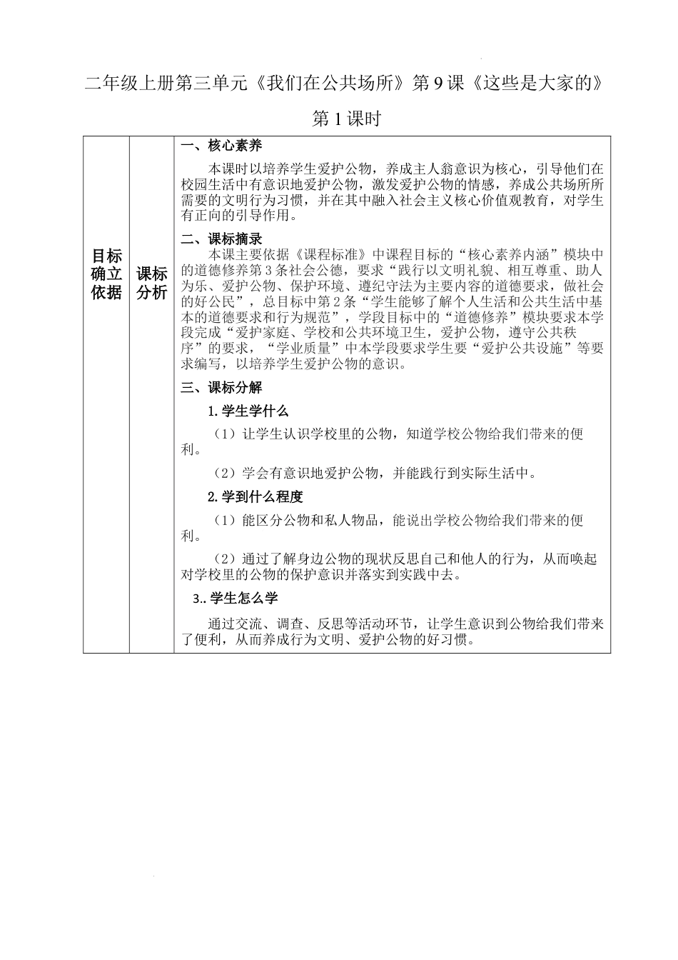 第9课《这些是大家的》（教学设计）-部编版道德与法治二年级上册.docx_第1页