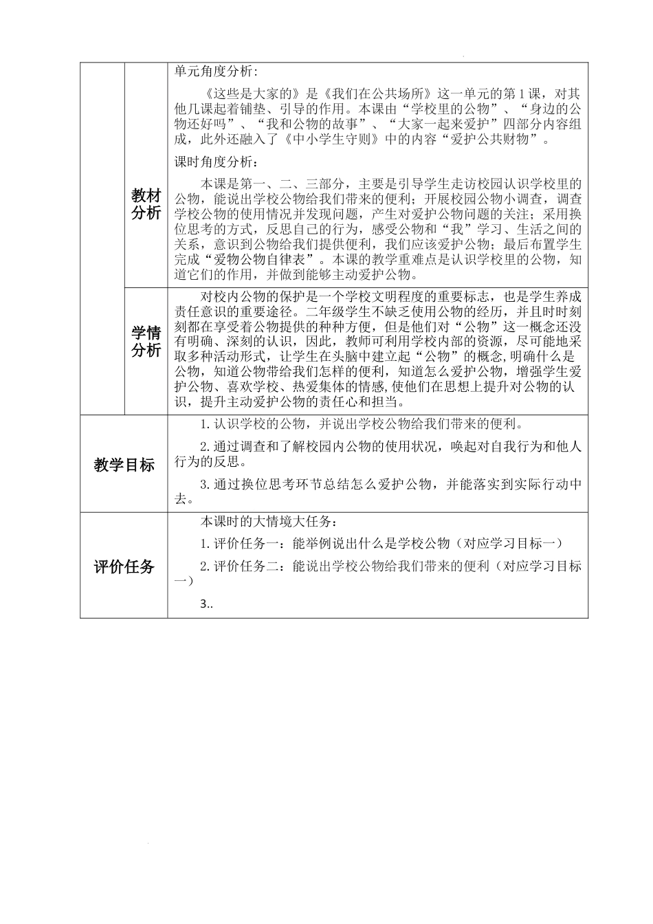第9课《这些是大家的》（教学设计）-部编版道德与法治二年级上册.docx_第2页
