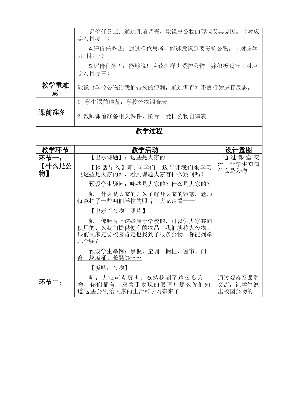 第9课《这些是大家的》（教学设计）-部编版道德与法治二年级上册.docx_第3页