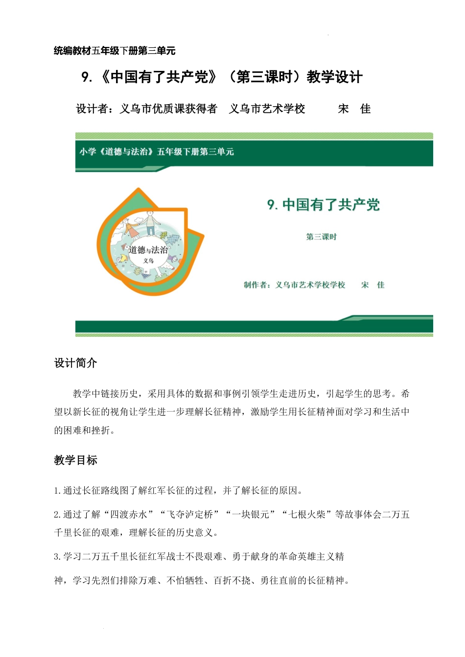 第9课《中国有了共产党》第3课时  (教学设计)- 部编版道德与法治五年级下册.docx_第1页