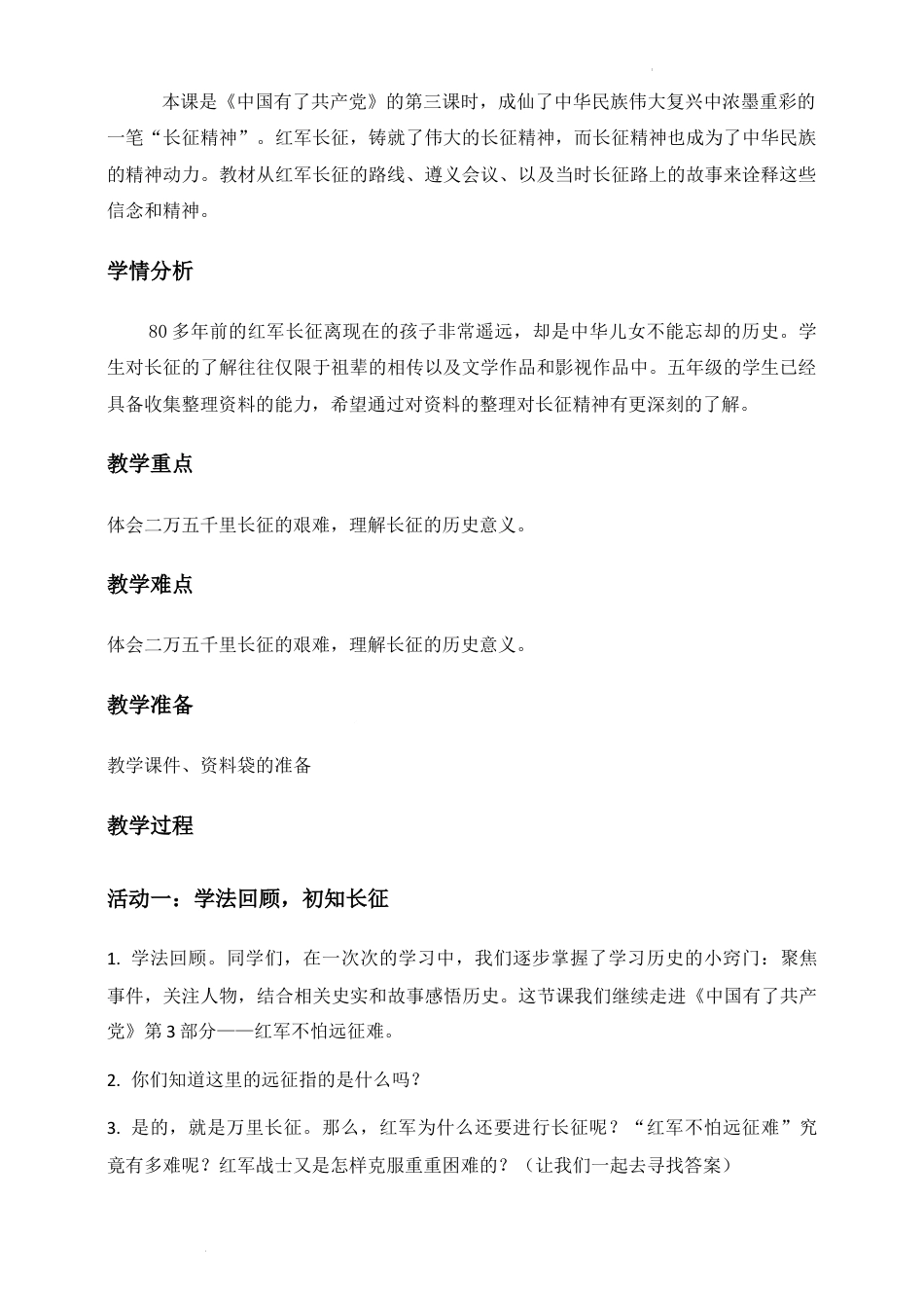 第9课《中国有了共产党》第3课时  (教学设计)- 部编版道德与法治五年级下册.docx_第3页