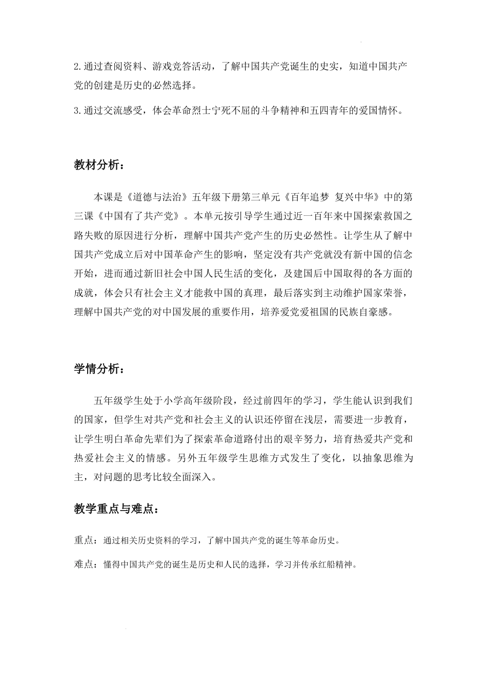 第9课中国有了共产党 第1课时 (教学设计)- 部编版道德与法治五年级下册.docx_第2页
