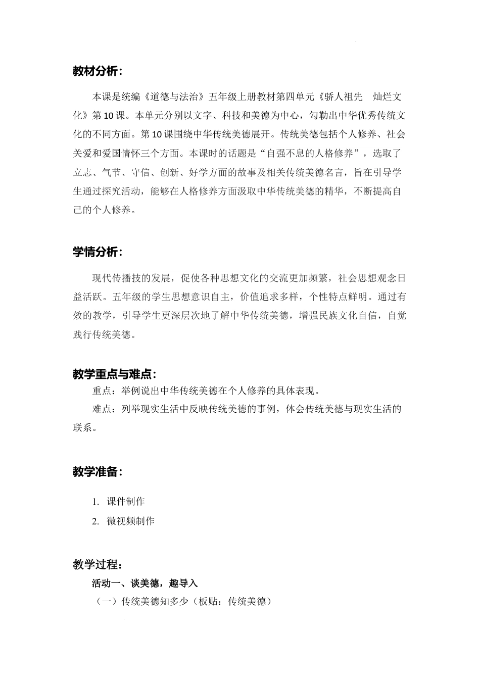 第10课《传统美德  源远流长》第1课时（教学设计）-部编版道德与法治五年级上册.docx_第2页