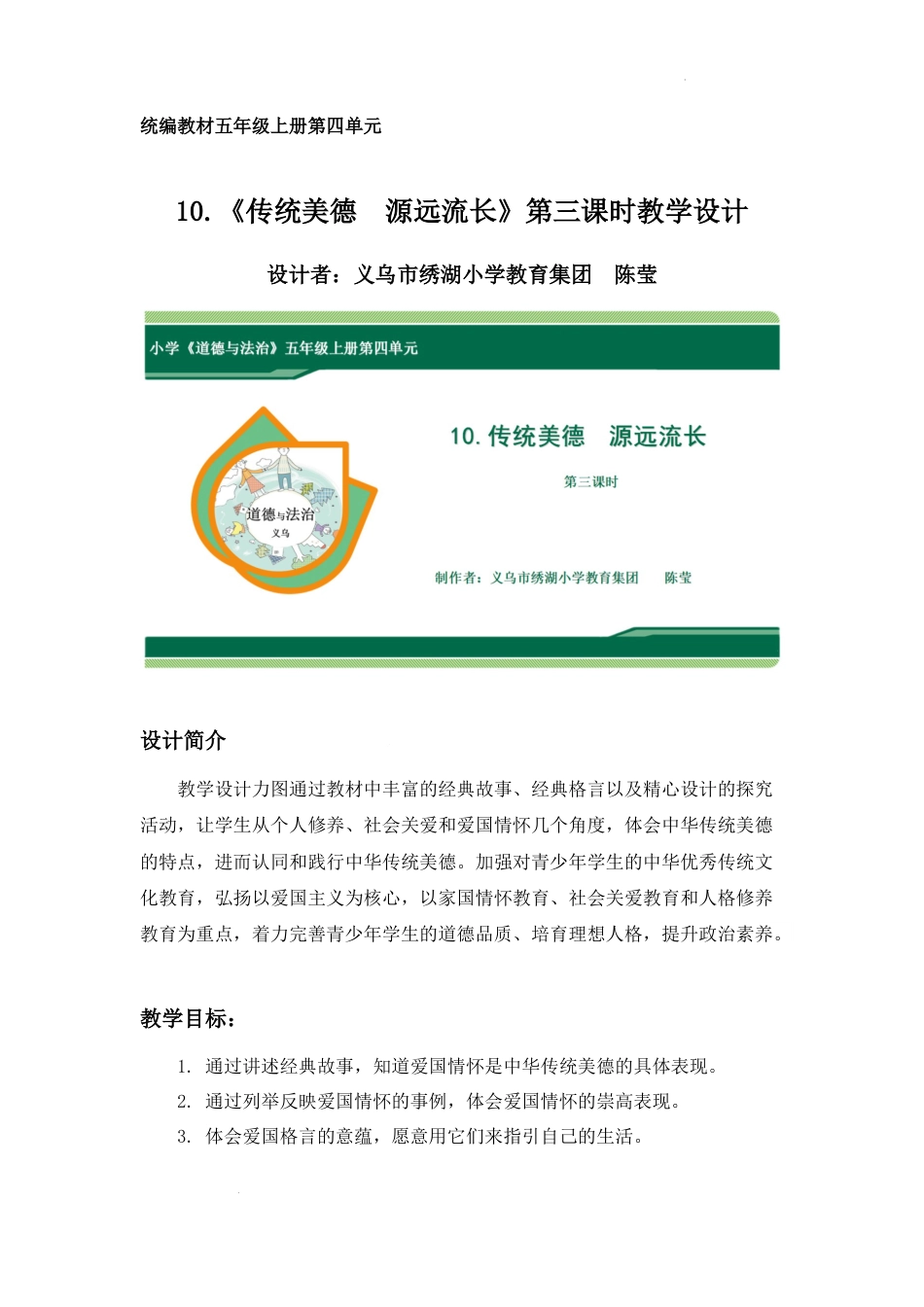第10课《传统美德  源远流长》第3课时（教学设计）-部编版道德与法治五年级上册.docx_第1页