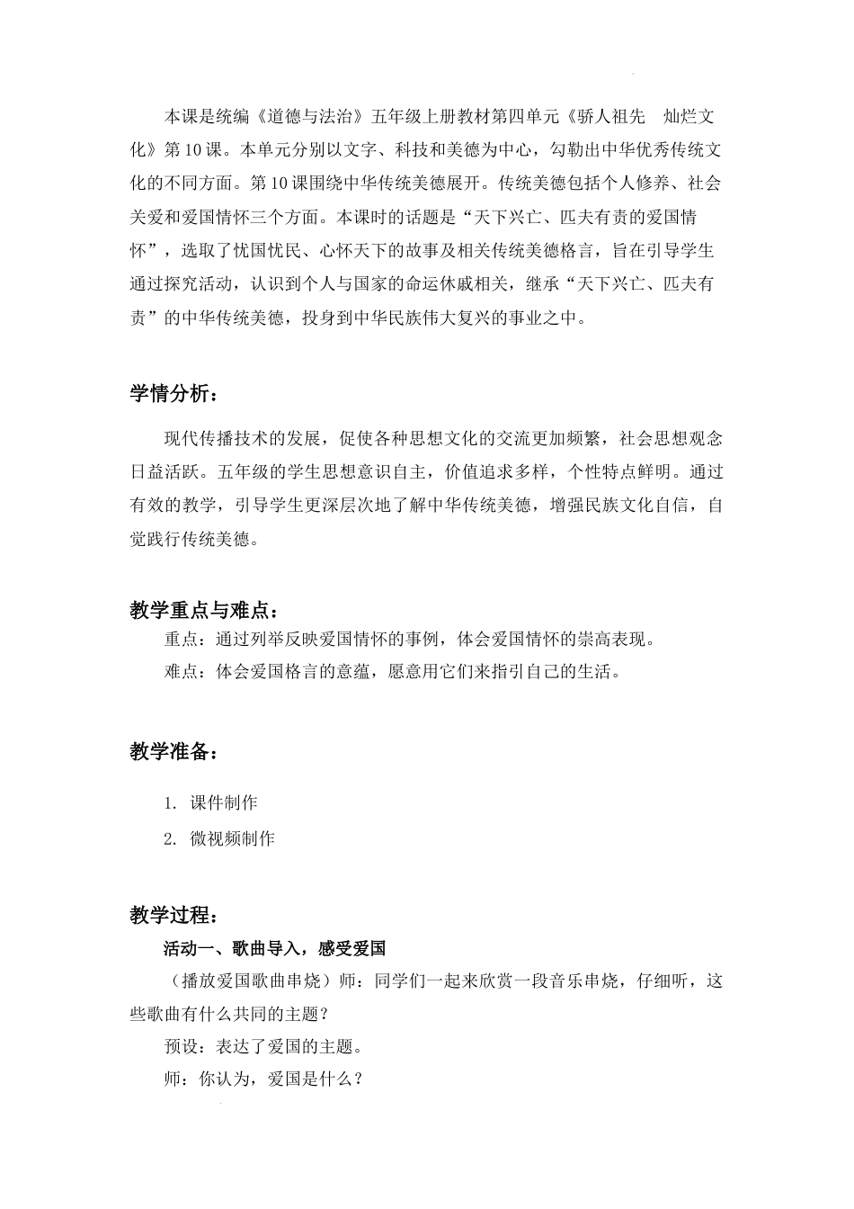 第10课《传统美德  源远流长》第3课时（教学设计）-部编版道德与法治五年级上册.docx_第3页