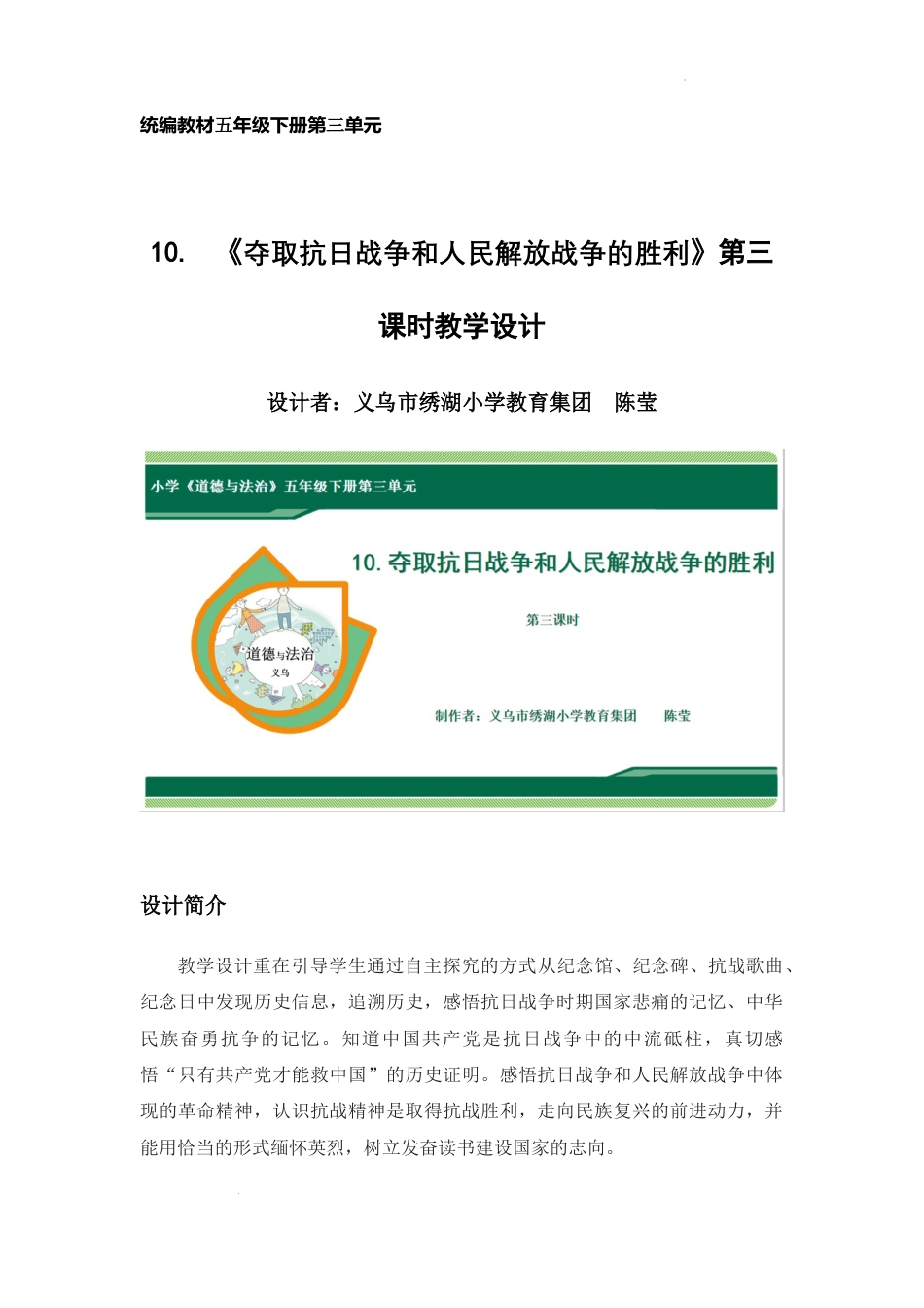 第10课《夺取抗日战争和人民解放战争的胜利》第三课时 (教学设计)-部编版道德与法治五年级下册.docx_第1页