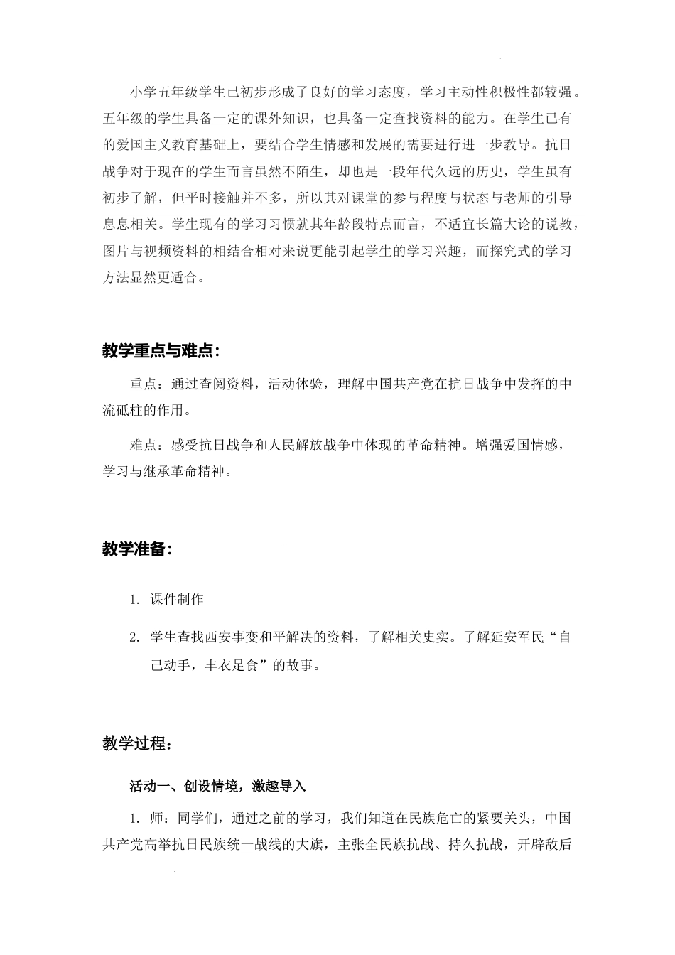 第10课《夺取抗日战争和人民解放战争的胜利》第三课时 (教学设计)-部编版道德与法治五年级下册.docx_第3页