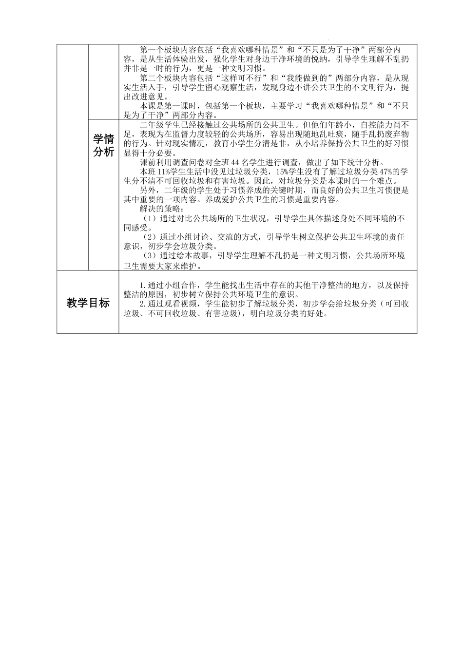 第10课《我们不乱扔》（教学设计）-部编版道德与法治二年级上册.docx_第2页