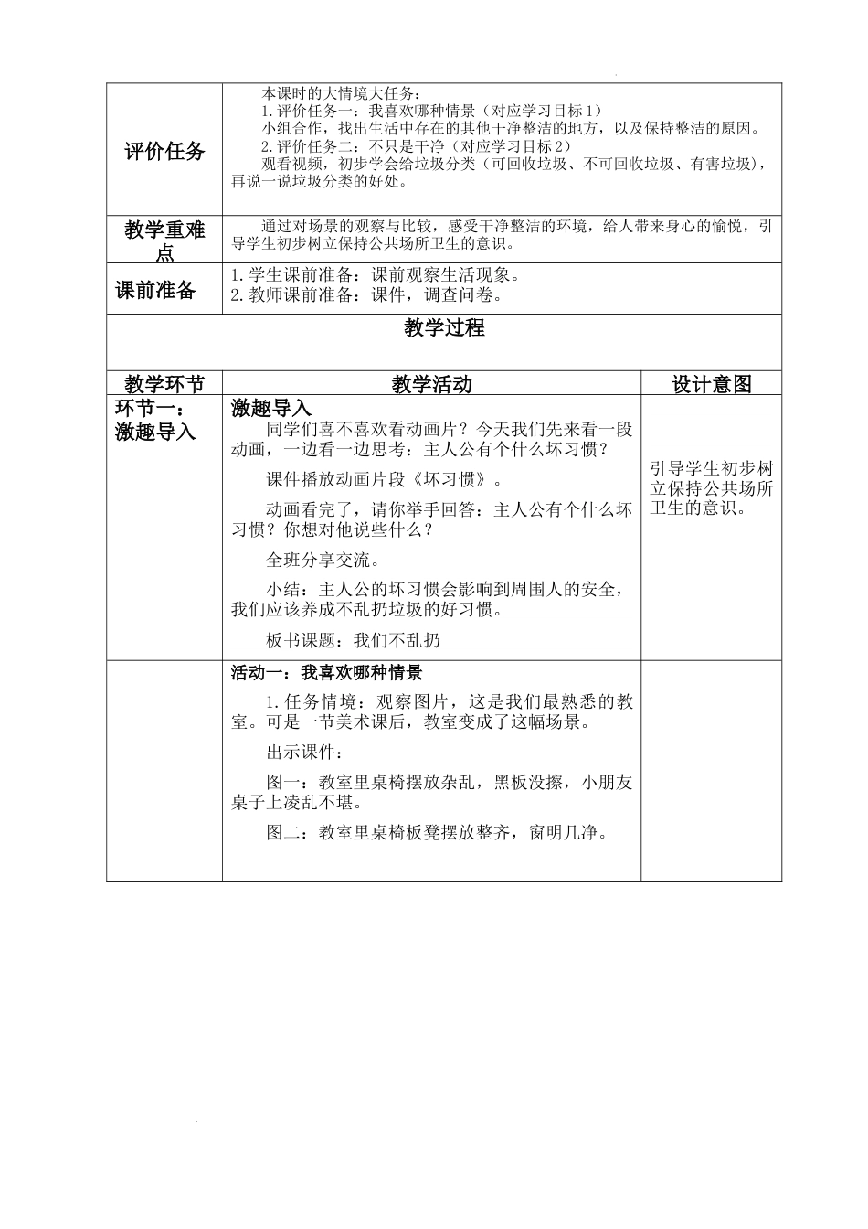 第10课《我们不乱扔》（教学设计）-部编版道德与法治二年级上册.docx_第3页