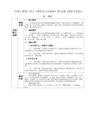 第10课《我们不乱扔》（教学设计）-部编版道德与法治二年级上册.docx