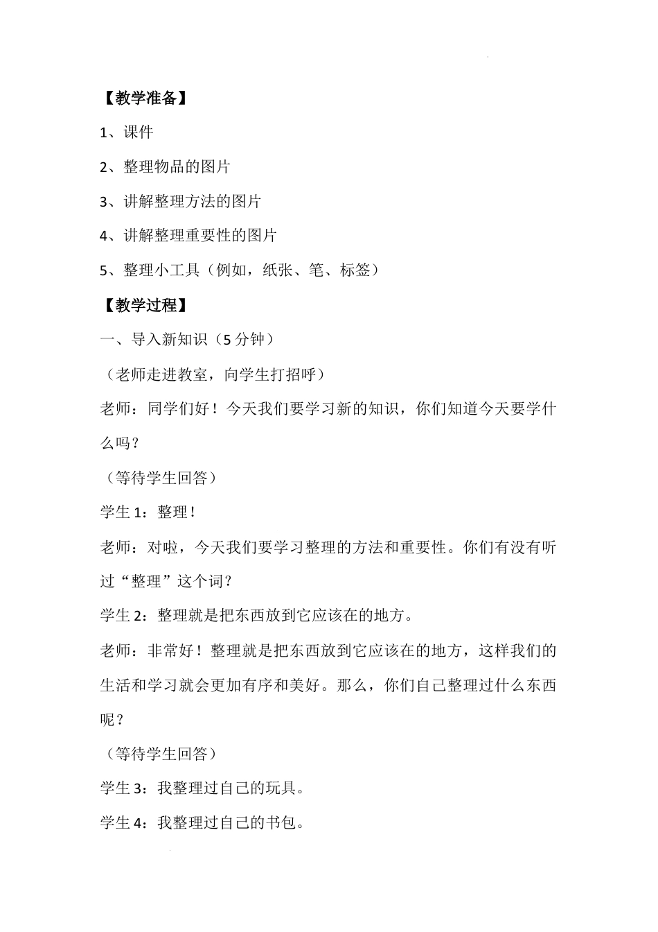 第11课 《让我自己来整理》（教案）-部编版道德与法治一年级下册.docx_第3页