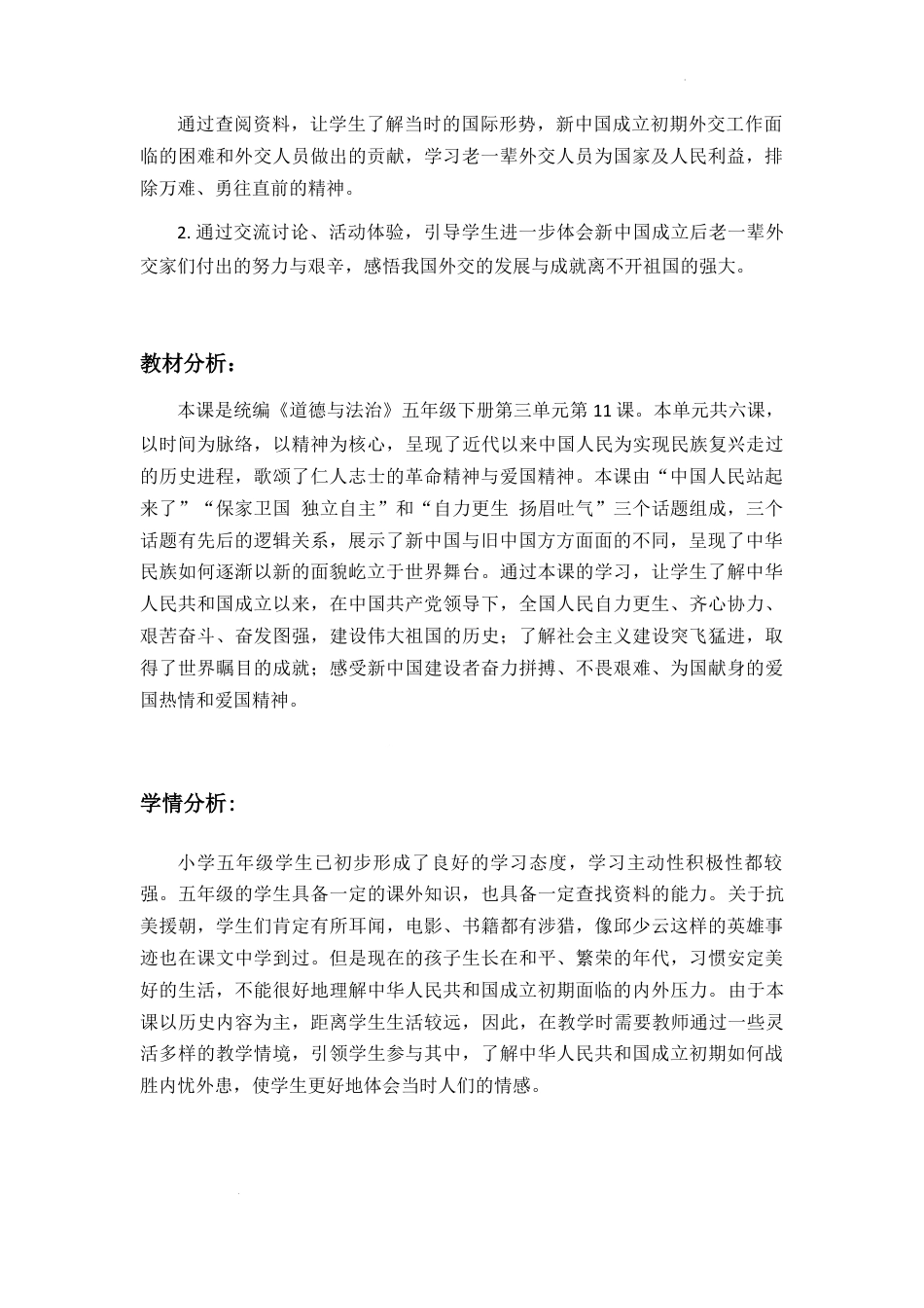 第11课《屹立在世界的东方》第2课时（教学设计）-部编版道德与法治五年级下册.docx_第2页