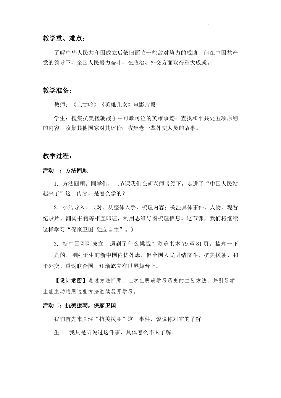 第11课《屹立在世界的东方》第2课时（教学设计）-部编版道德与法治五年级下册.docx_第3页