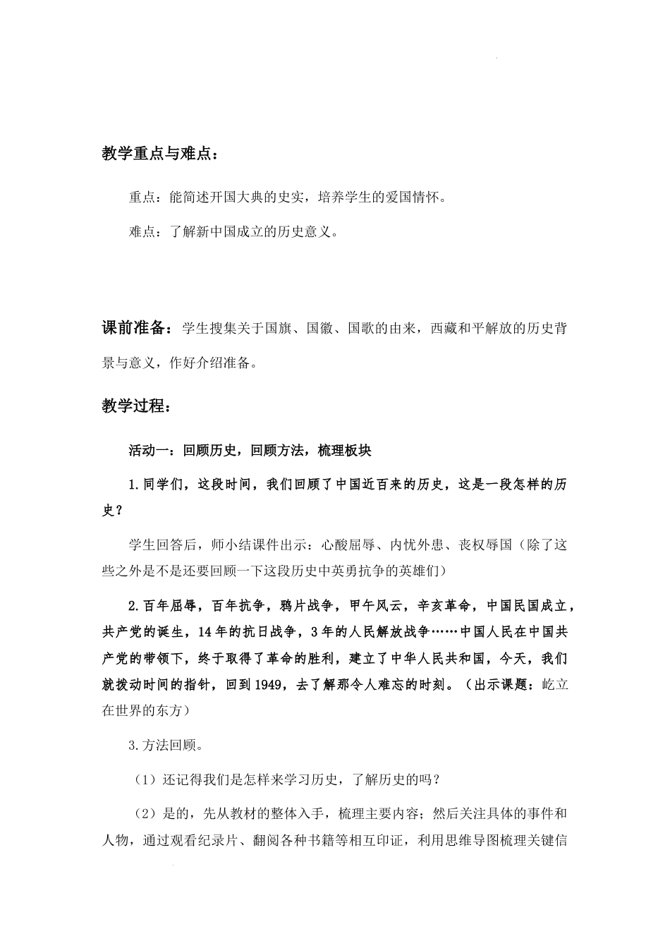 第11课《屹立在世界的东方》第一课时（教学设计）-部编版道德与法治五年级下册.docx_第3页