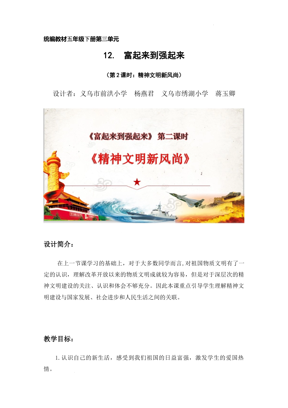 第12课《富起来到强起来》第2课时（教学设计）-部编版道德与法治五年级下册.docx_第1页