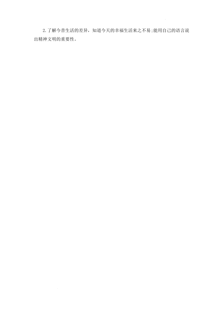 第12课《富起来到强起来》第2课时（教学设计）-部编版道德与法治五年级下册.docx_第2页