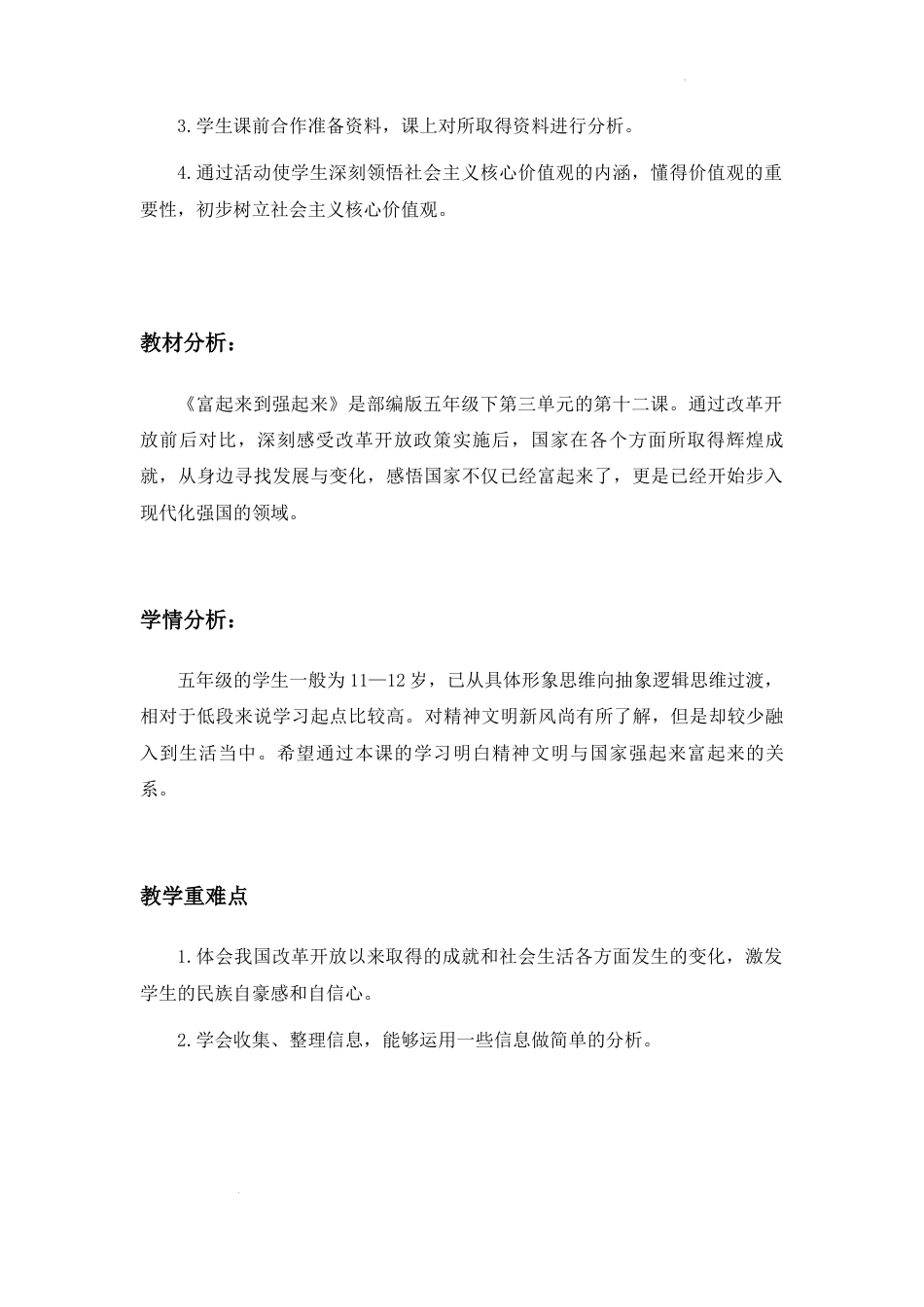 第12课《富起来到强起来》第2课时（教学设计）-部编版道德与法治五年级下册.docx_第3页