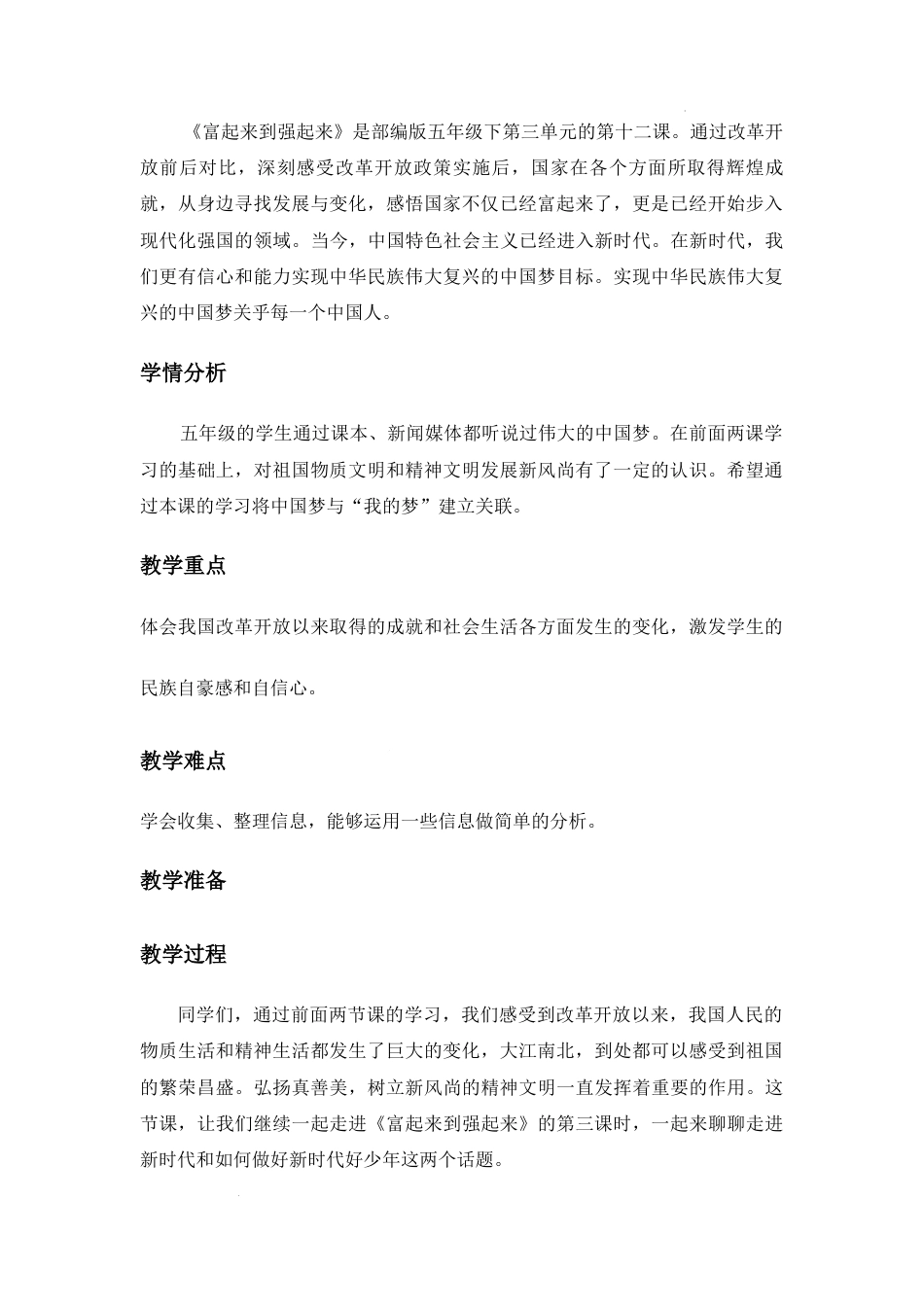 第12课《富起来到强起来》第3课时 （教学设计）-部编版道德与法治五年级下册.docx_第2页