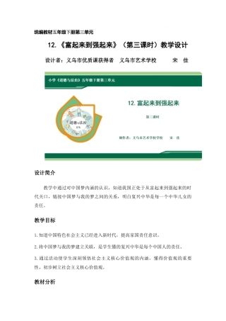 第12课《富起来到强起来》第3课时 （教学设计）-部编版道德与法治五年级下册.docx