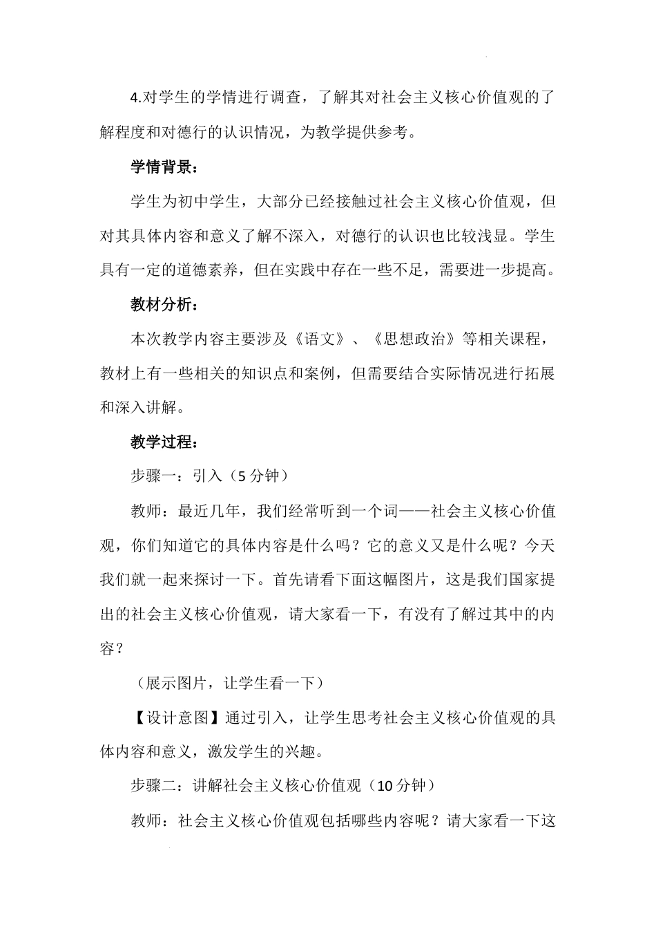 第八讲 第二课时《德不可空谈》（教学设计）-《习近平新时代中国特色社会主义思想学生读本（小学高年级）》.docx_第3页