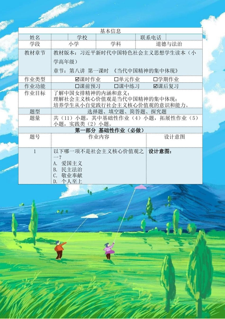 第八讲第一课时《当代中国精神的集中体现》（作业设计）-《习近平新时代中国特色社会主义思想学生读本（小学高年级）》.docx_第2页