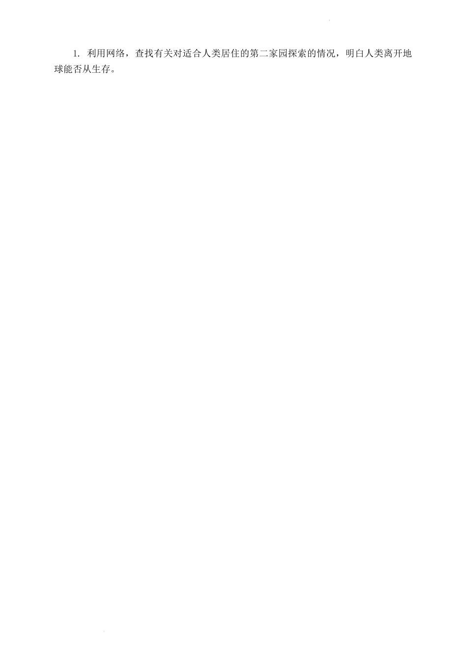 第二单元 爱护地球 共同责任（学历案）-部编版道德与法治六年级下册.docx_第2页