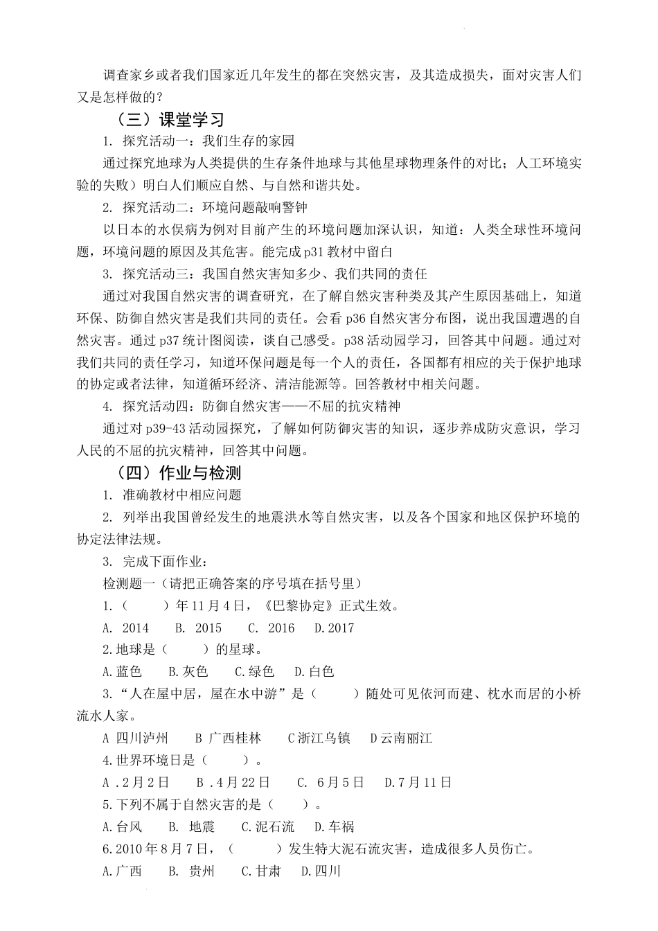 第二单元 爱护地球 共同责任（学历案）-部编版道德与法治六年级下册.docx_第3页