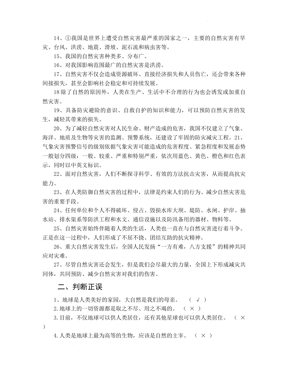 第二单元 爱护地球 共同责任（知识点梳理）-部编版道德与法治六年级下册.docx_第3页