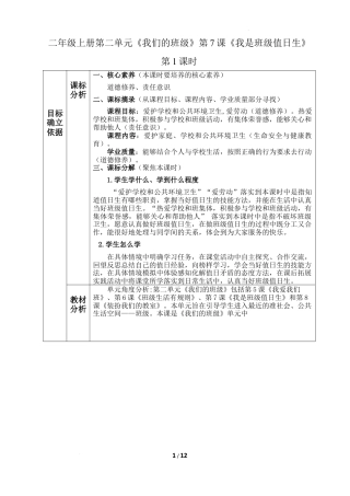 第二单元《我们的班级》第7课《我是班级值日生》 （教学设计）统编版道德与法治二年级上册.docx