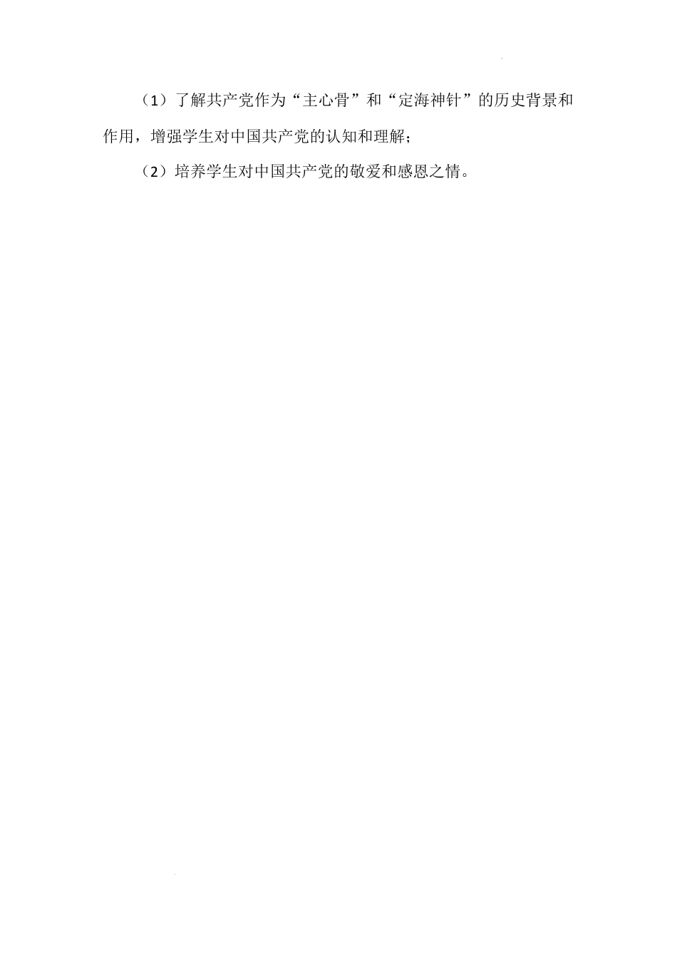 第二讲 第二课时《“主心骨”和“定海神针”》（教学设计）-《习近平新时代中国特色社会主义思想学生读本（小学高年级）》.docx_第2页