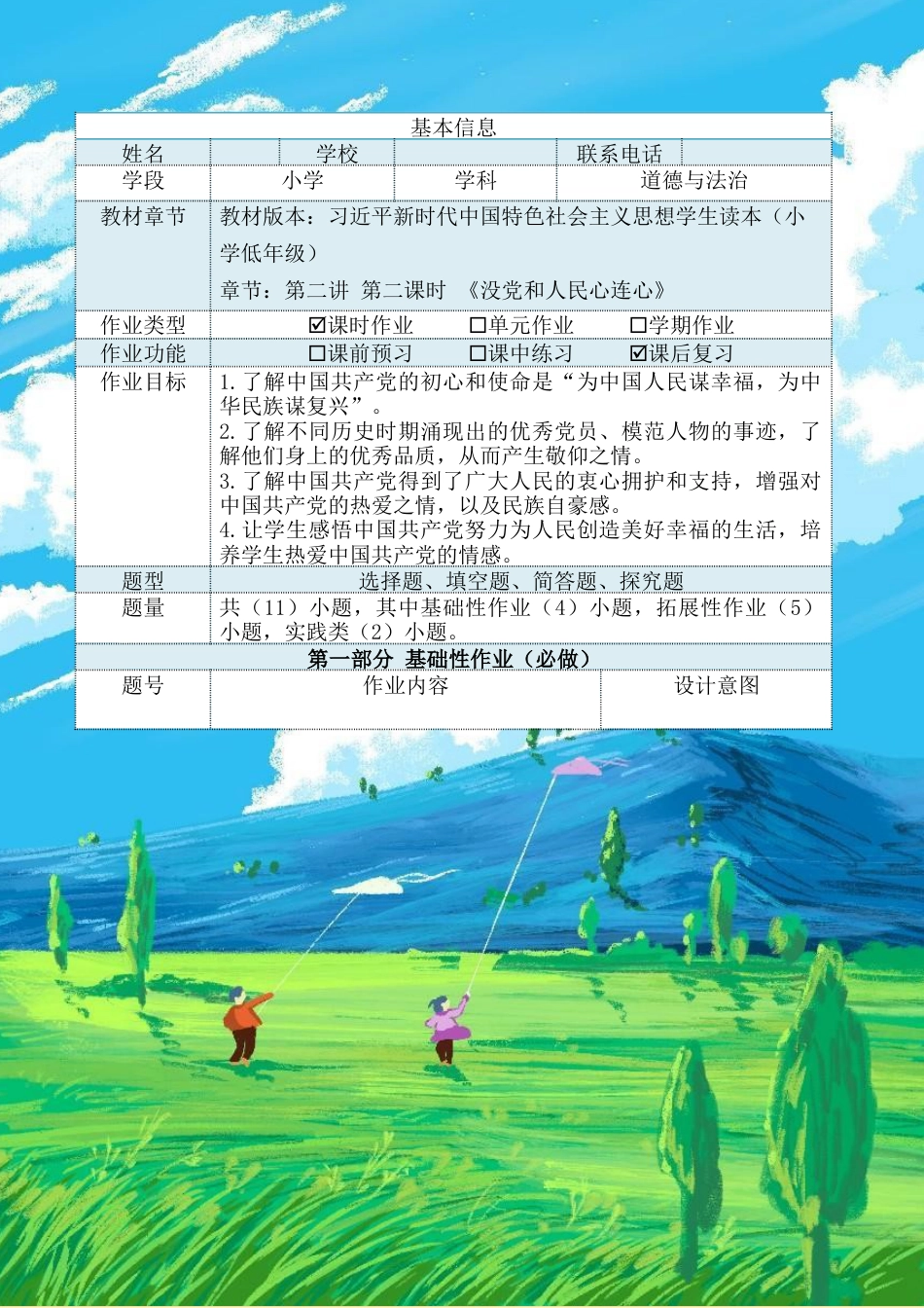 第二讲 第二课时《党和人民心连心》（作业设计）-《习近平新时代中国特色社会主义思想学生读本（小学低年级）》.docx_第2页