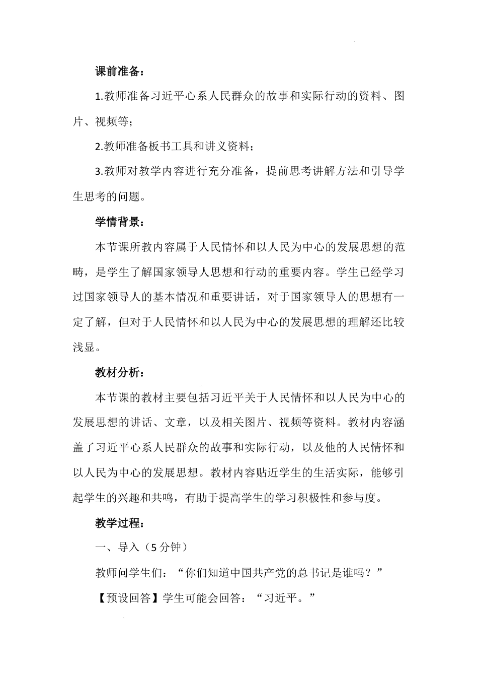 第二讲 第三课时《习近平爷爷心系人民群众》（教学设计）-《习近平新时代中国特色社会主义思想学生读本（小学低年级）》.docx_第3页