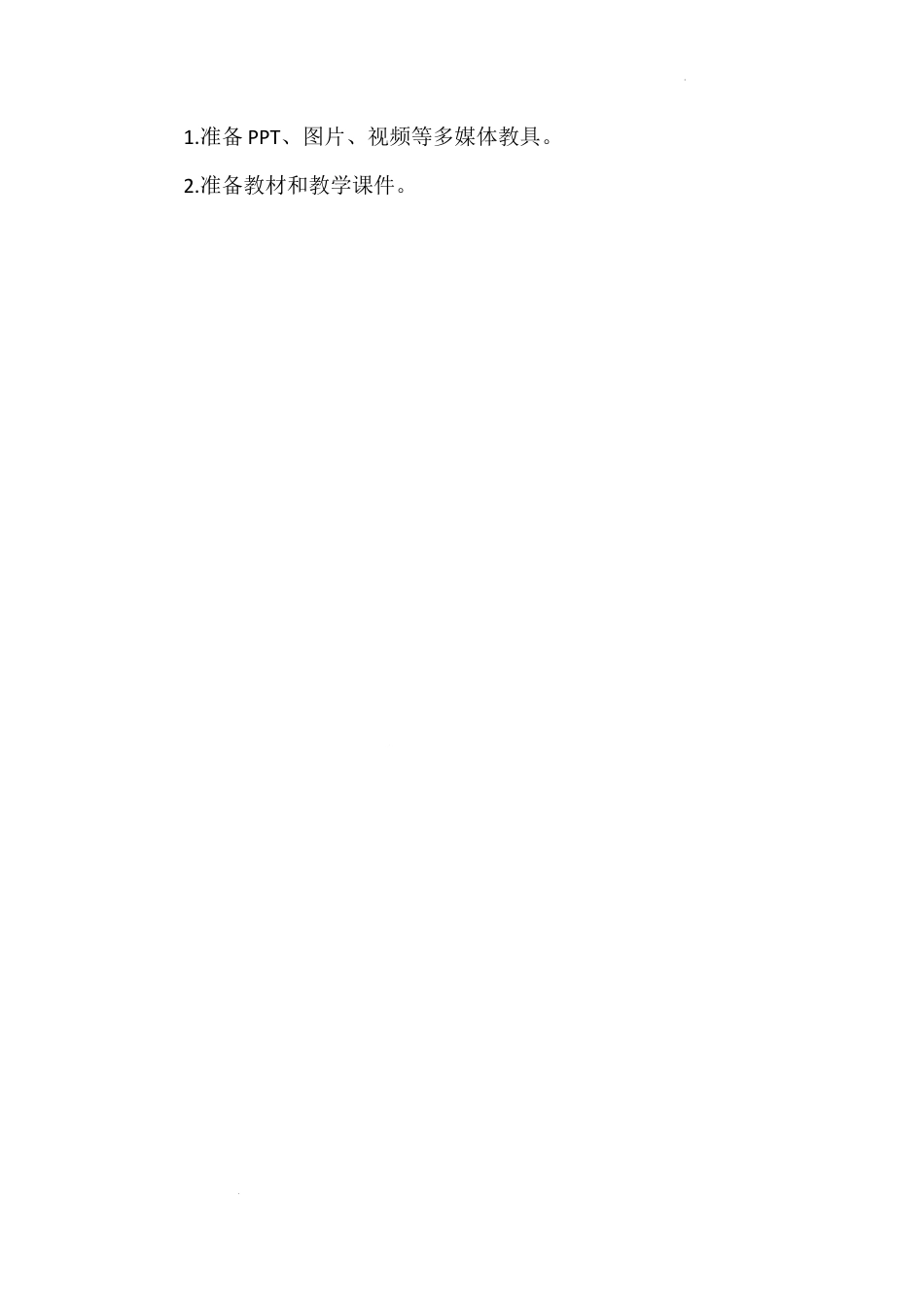 第二讲 第一课时《没有共产党就没有新中国》（教学设计）-《习近平新时代中国特色社会主义思想学生读本（小学低年级）》.docx_第2页