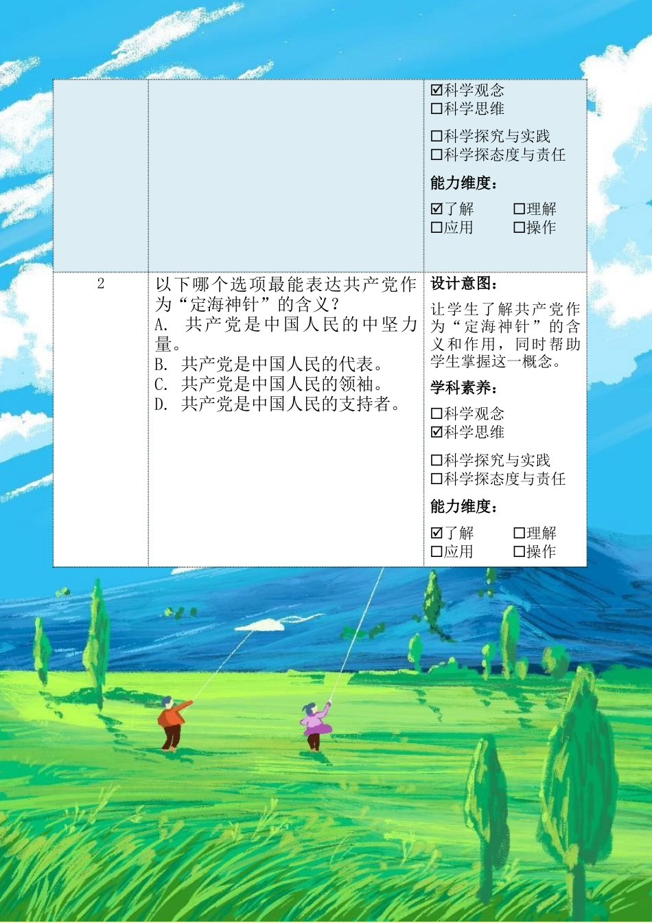 第二讲第二课时《“主心骨”和“定海神针”》（作业设计）-《习近平新时代中国特色社会主义思想学生读本（小学高年级）》.docx_第3页