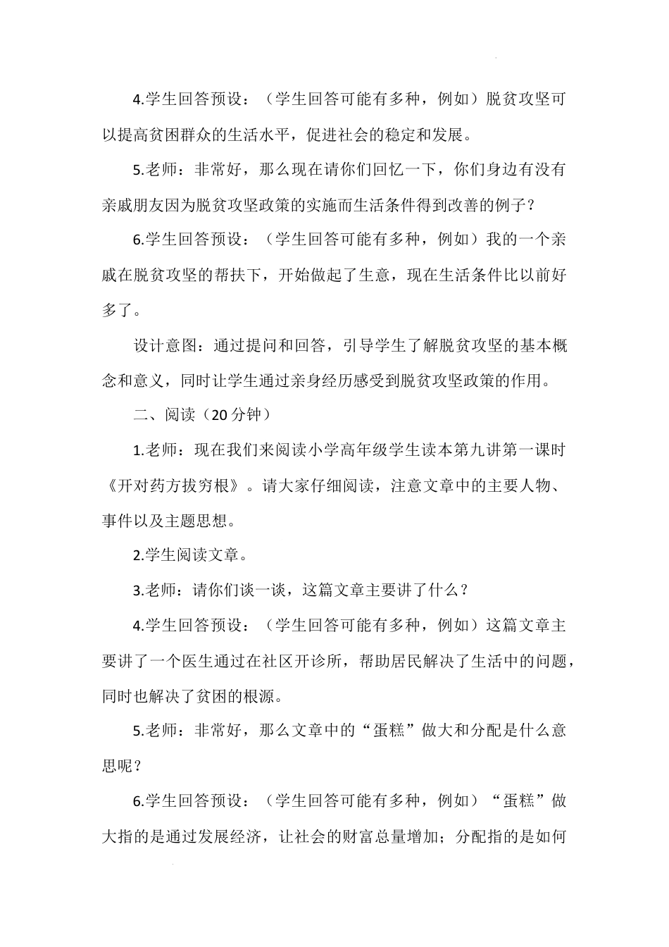 第九讲  第一课时《开对药方拔穷根》（教学设计）-《习近平新时代中国特色社会主义思想学生读本（小学高年级）》.docx_第3页