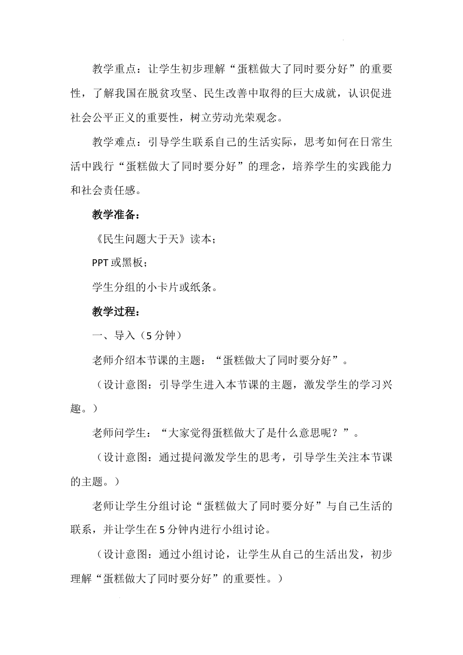 第九讲 第二课时《民生问题大于天》（教学设计）-《习近平新时代中国特色社会主义思想学生读本（小学高年级）》.docx_第3页