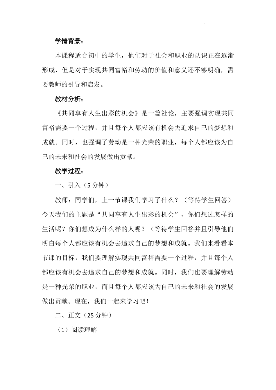 第九讲 第三课时《共同享有人生出彩的机会》（教学设计）-《习近平新时代中国特色社会主义思想学生读本（小学高年级）》.docx_第3页