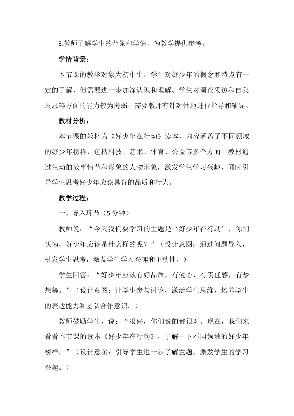 第六讲 第二课时《好少年在行动》（教学设计）-《习近平新时代中国特色社会主义思想学生读本（小学低年级）》.docx_第3页