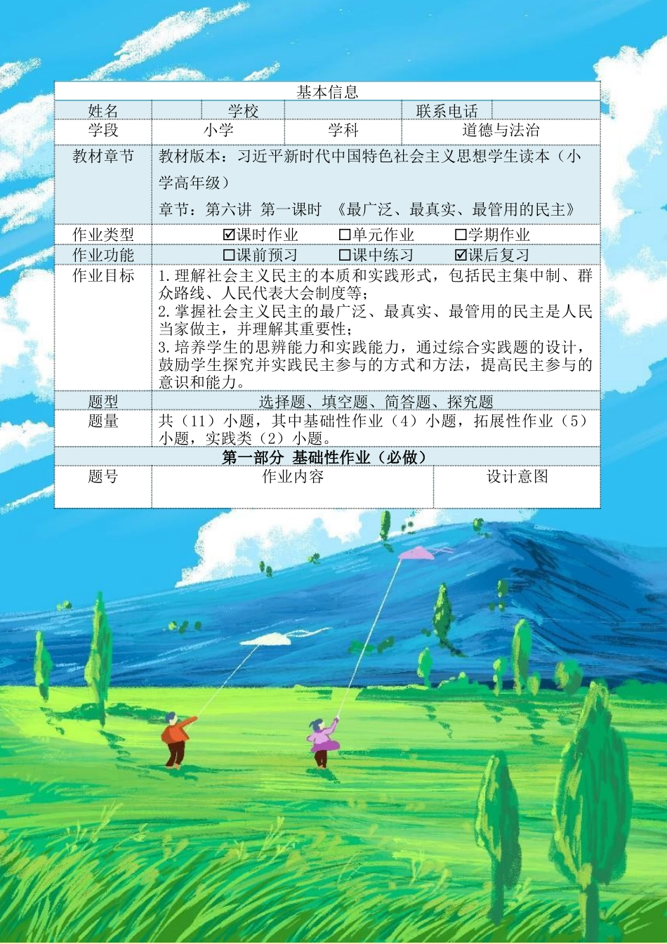 第六讲第一课时《最广泛、最真实、最管用的民主》（作业设计）-《习近平新时代中国特色社会主义思想学生读本（小学高年级）》.docx_第2页