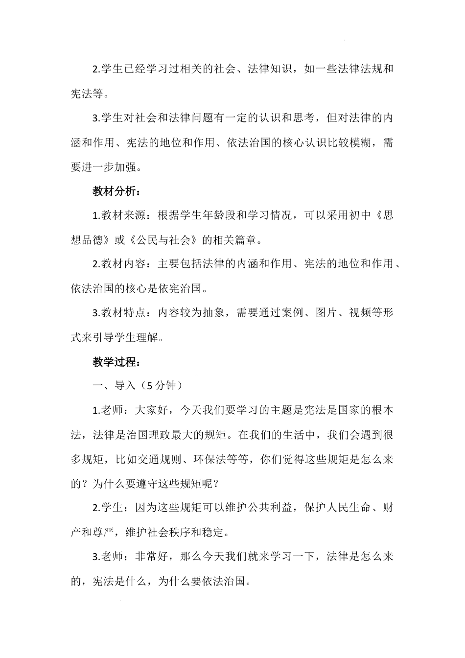 第七讲 第二课时《宪法是国家的根本法》（教学设计）-《习近平新时代中国特色社会主义思想学生读本（小学高年级）》.docx_第3页