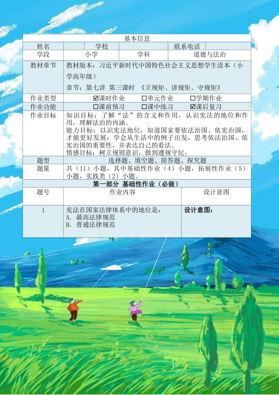 第七讲第三课时《立规矩、讲规矩、守规矩》（作业设计）-《习近平新时代中国特色社会主义思想学生读本（小学高年级）》.docx_第2页