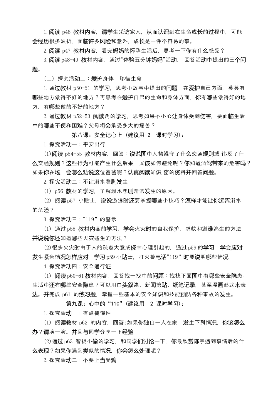 第三单元 安全护我成长（学历案）-部编版道德与法治三年级上册.docx_第2页