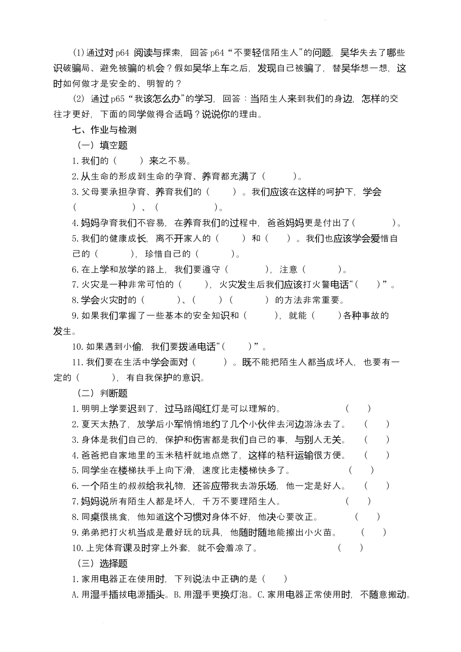 第三单元 安全护我成长（学历案）-部编版道德与法治三年级上册.docx_第3页