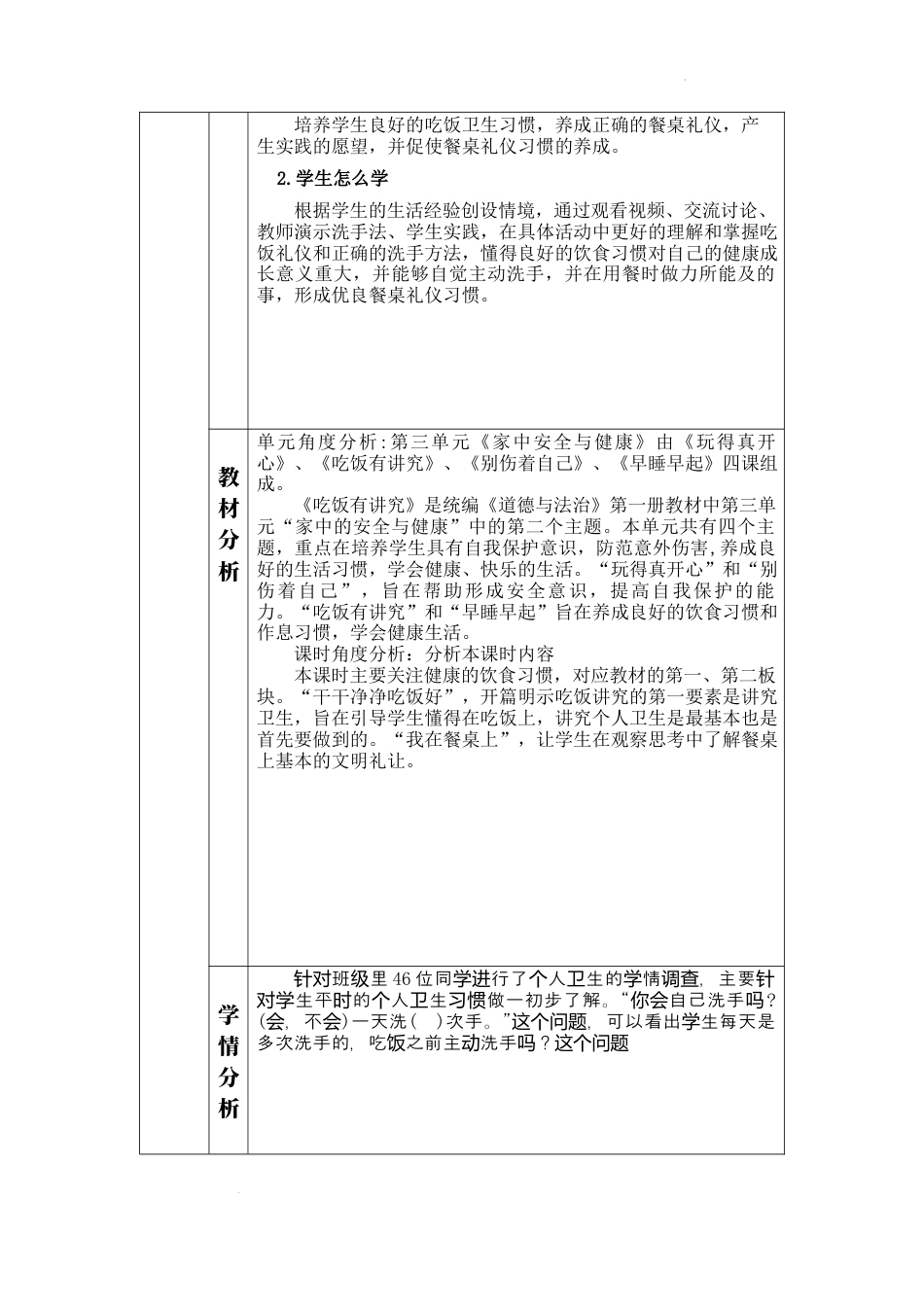 第三单元《家中的安全与健康》第10课《吃饭有讲究》（教学设计）统编版道德与法治一年级上册.docx_第2页