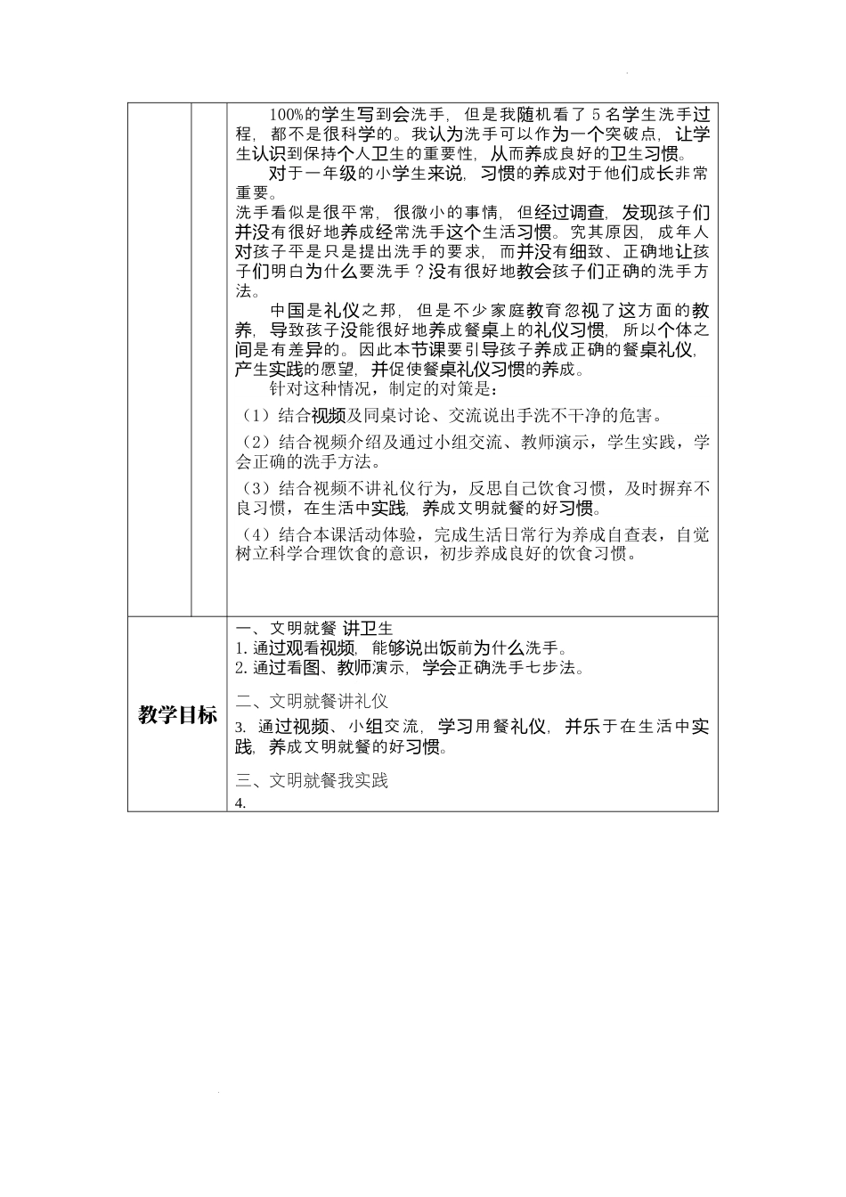 第三单元《家中的安全与健康》第10课《吃饭有讲究》（教学设计）统编版道德与法治一年级上册.docx_第3页