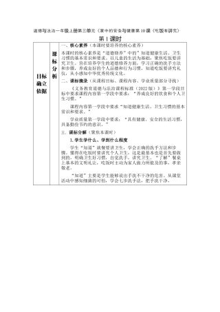 第三单元《家中的安全与健康》第10课《吃饭有讲究》（教学设计）统编版道德与法治一年级上册.docx
