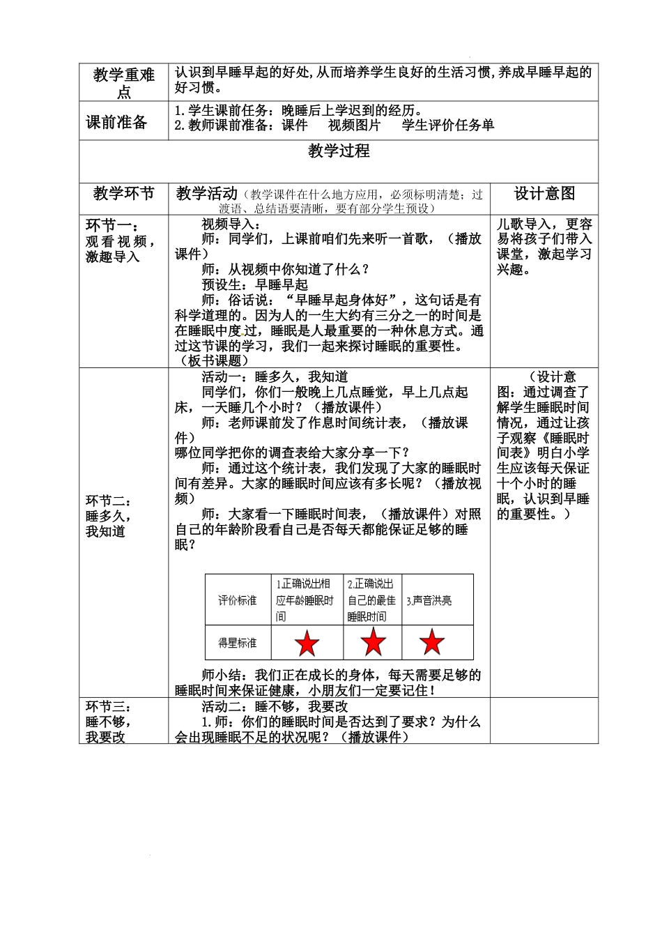 第三单元《家中的安全与健康》第12课《早睡早起》（教学设计） 统编版道德与法治一年级上册.docx_第3页