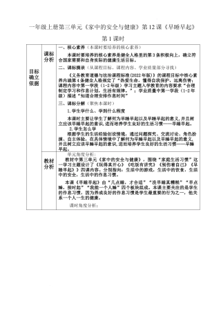 第三单元《家中的安全与健康》第12课《早睡早起》（教学设计） 统编版道德与法治一年级上册.docx