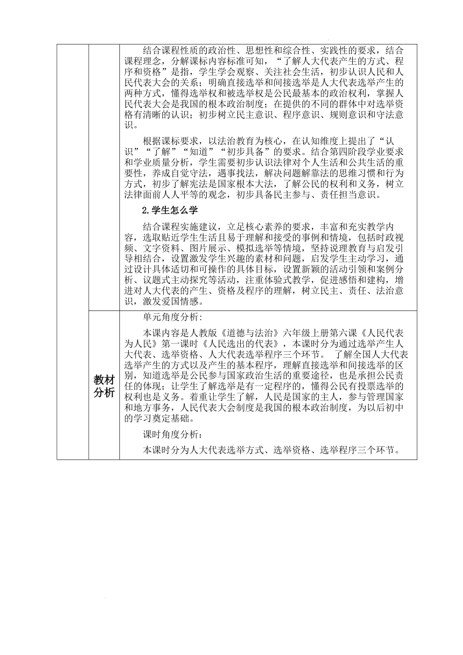 第三单元《我们的国家机构》第6课《人民代表为人民》 （教学设计）统编版道德与法治六年级上册.docx_第2页